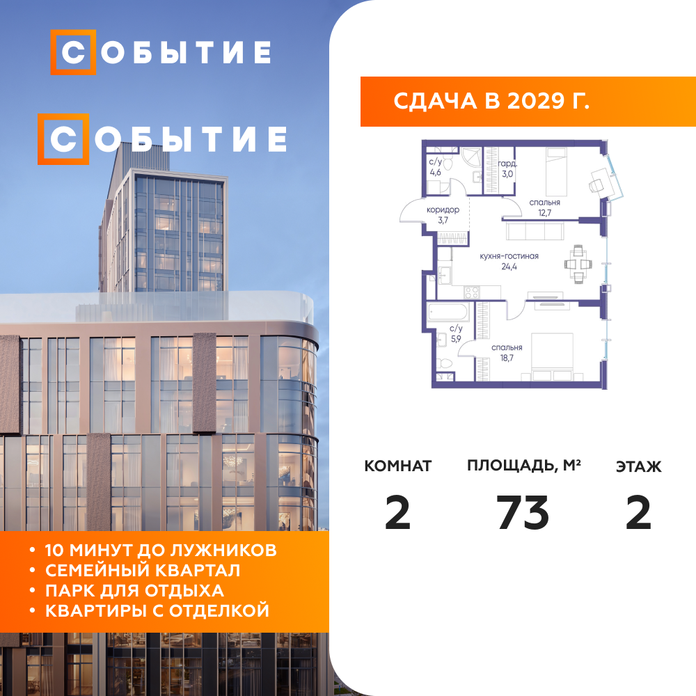 Планировка 2-комнатная квартира в ЖК "Событие"