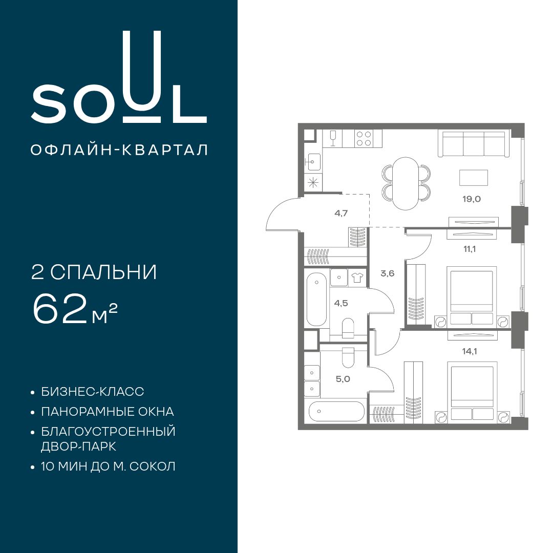 Планировка 2-комнатная квартира в ЖК Soul (Соул)