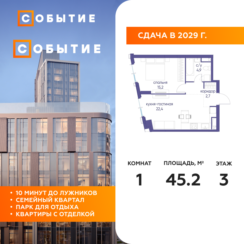 Планировка 1-комнатная квартира в ЖК "Событие"