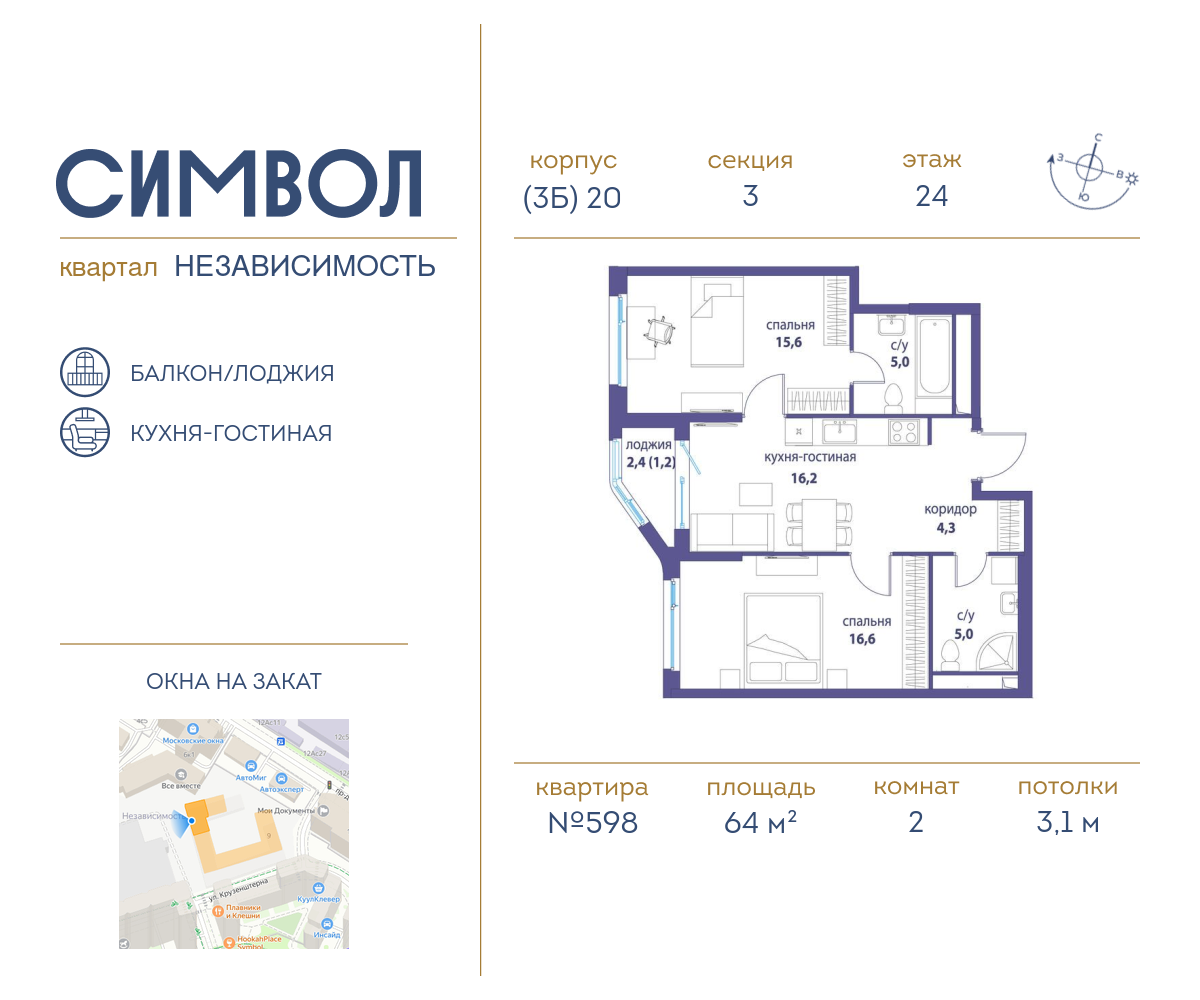 Планировка 2-комнатная квартира в ЖК "Символ"
