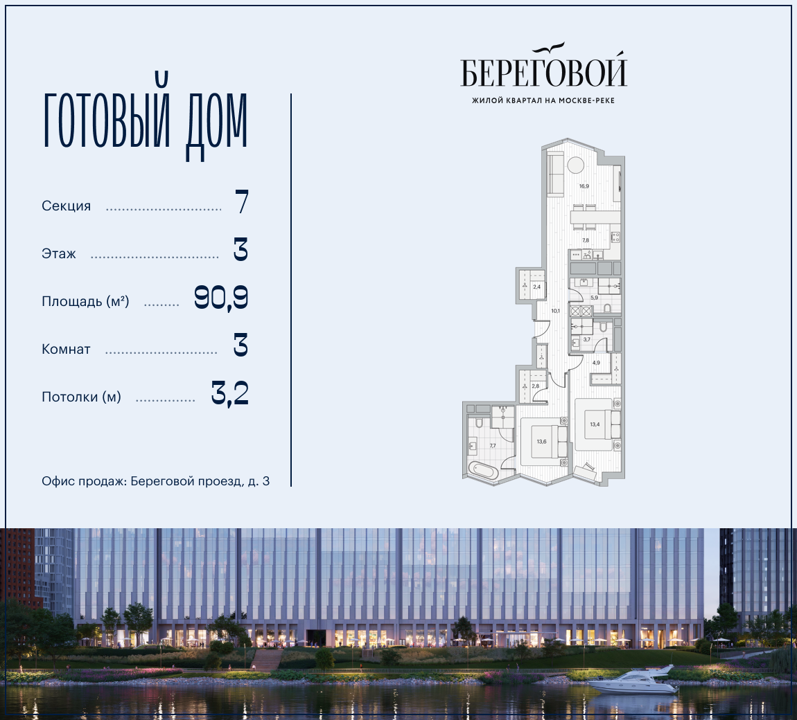 Планировка 3-комнатная квартира в ЖК "Береговой-2"