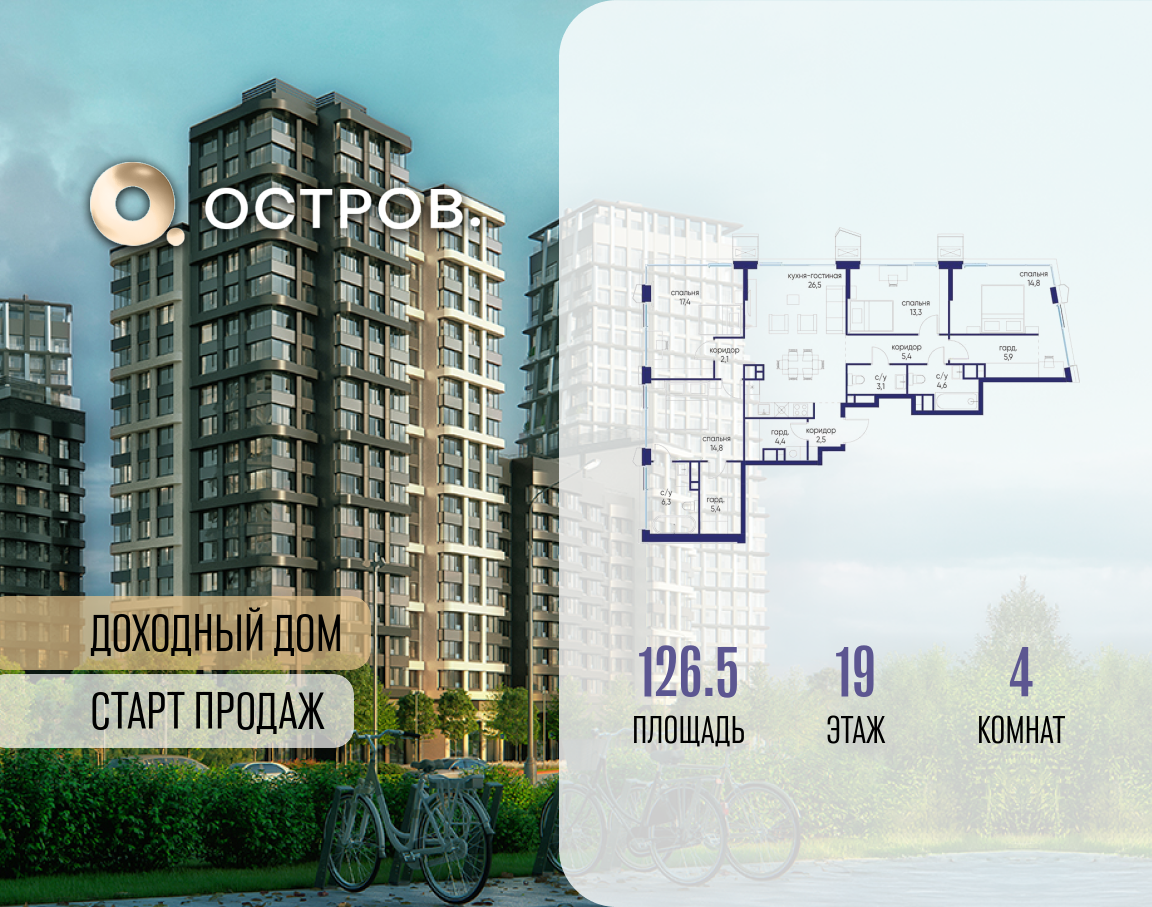 Планировка 4-комнатная квартира в ЖК "Остров"