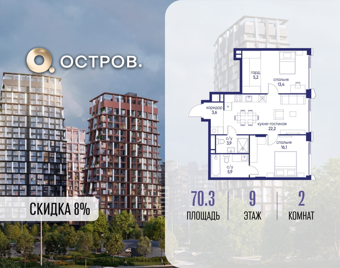 Планировка 2-комнатная квартира в ЖК "Остров"
