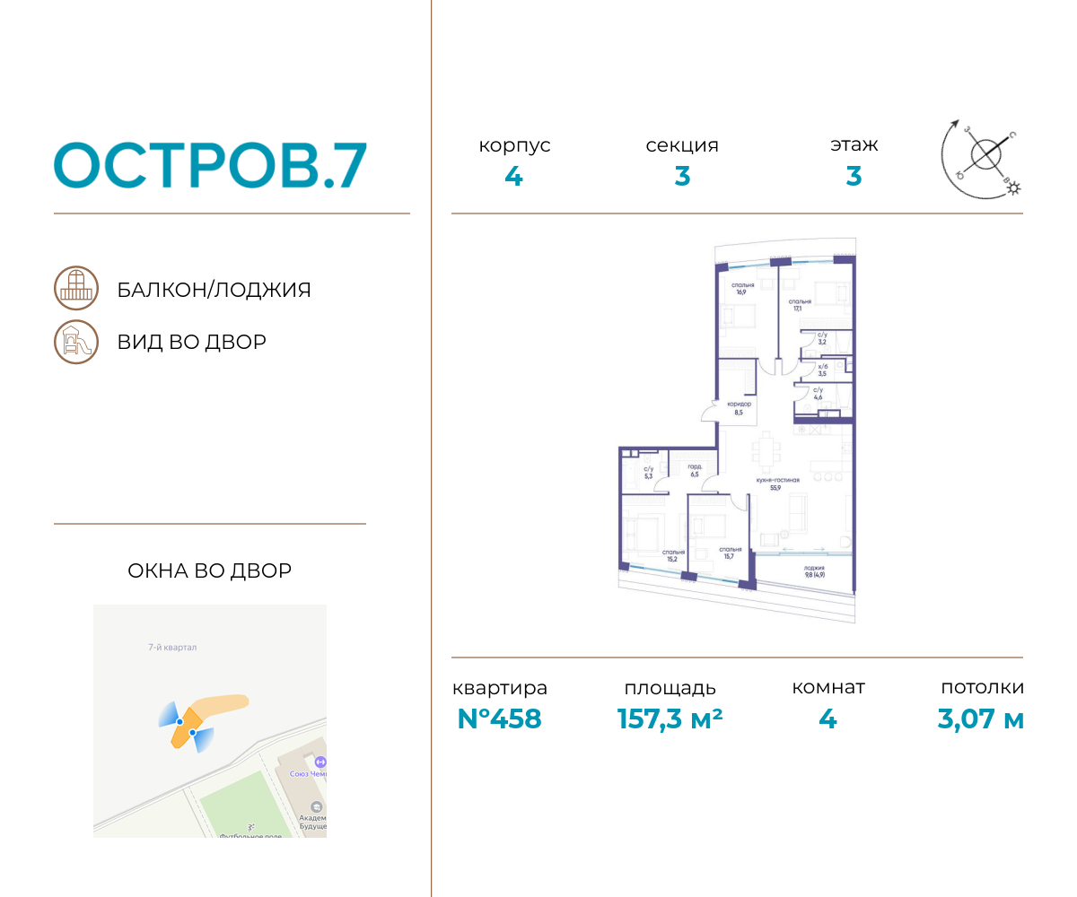 Планировка 4-комнатная квартира в ЖК "Остров"