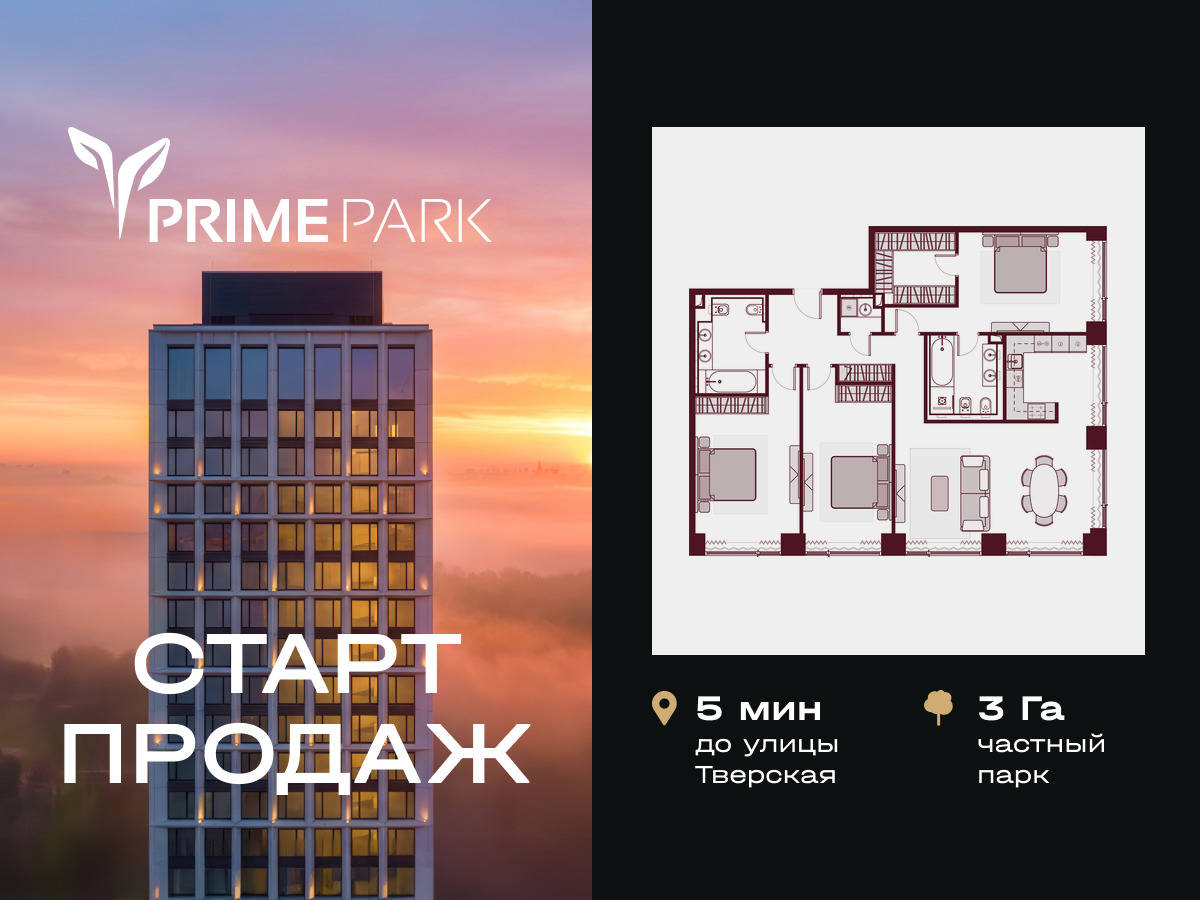 Планировка 4-комнатная квартира в Жилой квартал "Прайм Парк" (Prime Park)