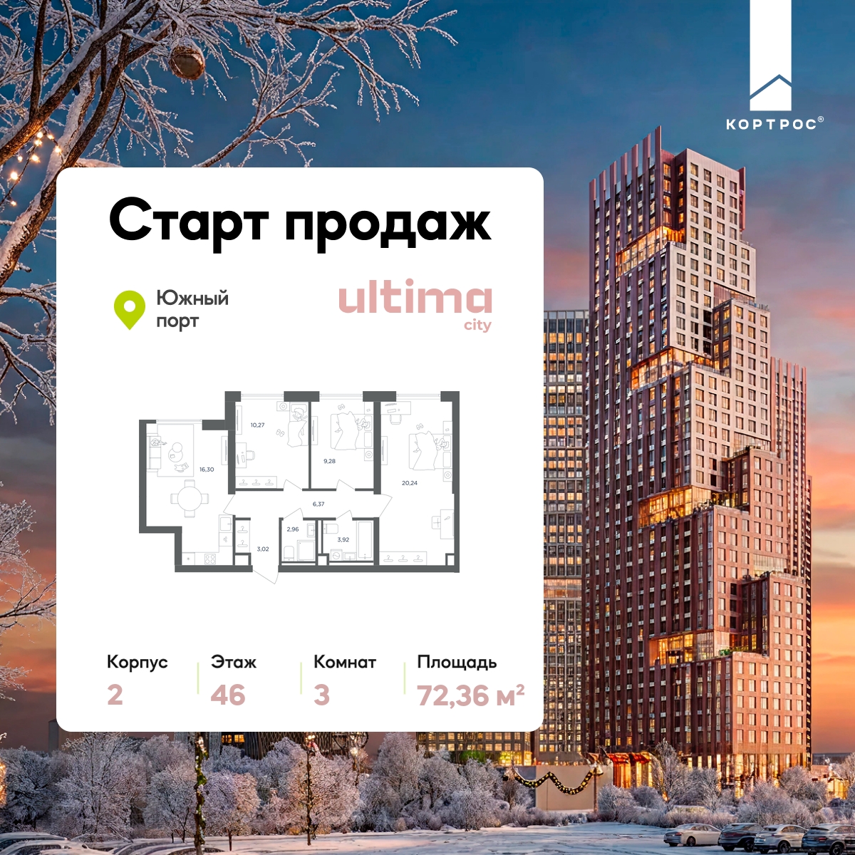 Планировка 3-комнатная квартира в ЖК  ULTIMAcity (Ультима Сити)