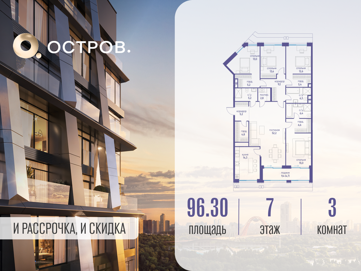 Планировка 3-комнатная квартира в ЖК "Остров"