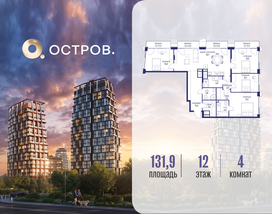 Планировка 4-комнатная квартира в ЖК "Остров"
