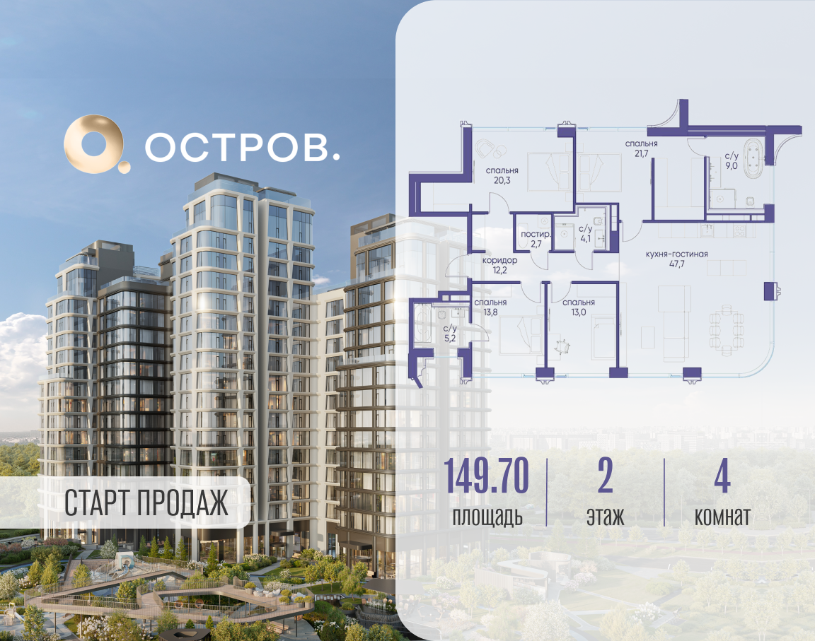 Планировка 4-комнатная квартира в ЖК "Остров"