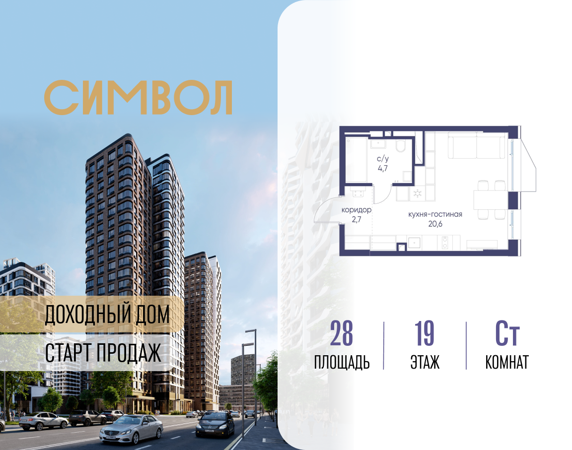 Планировка Студийная планировка в ЖК "Символ"