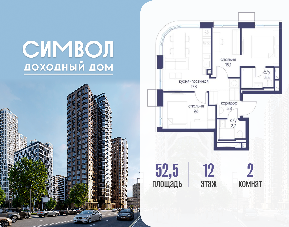 Планировка 2-комнатная квартира в ЖК "Символ"
