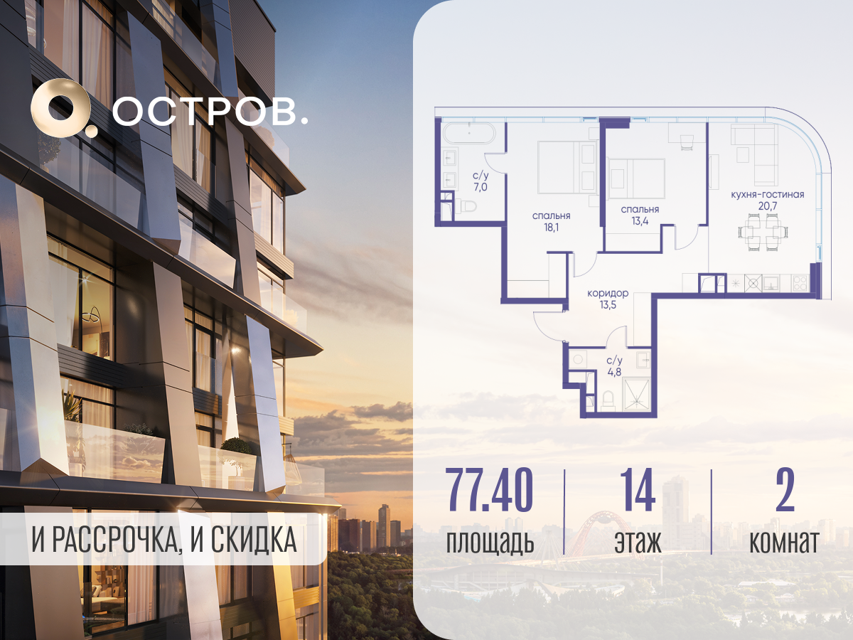 Планировка 2-комнатная квартира в ЖК "Остров"