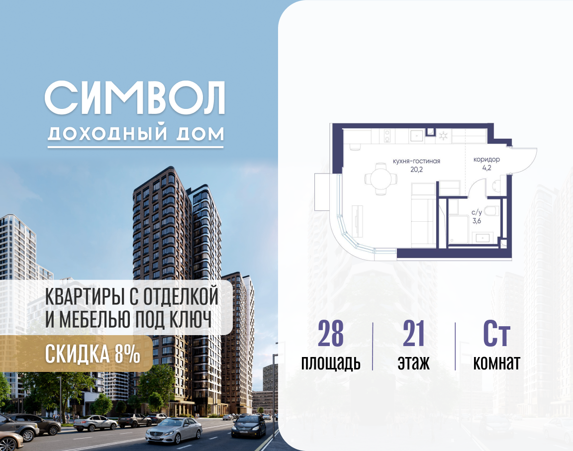 Планировка Студийная планировка в ЖК "Символ"