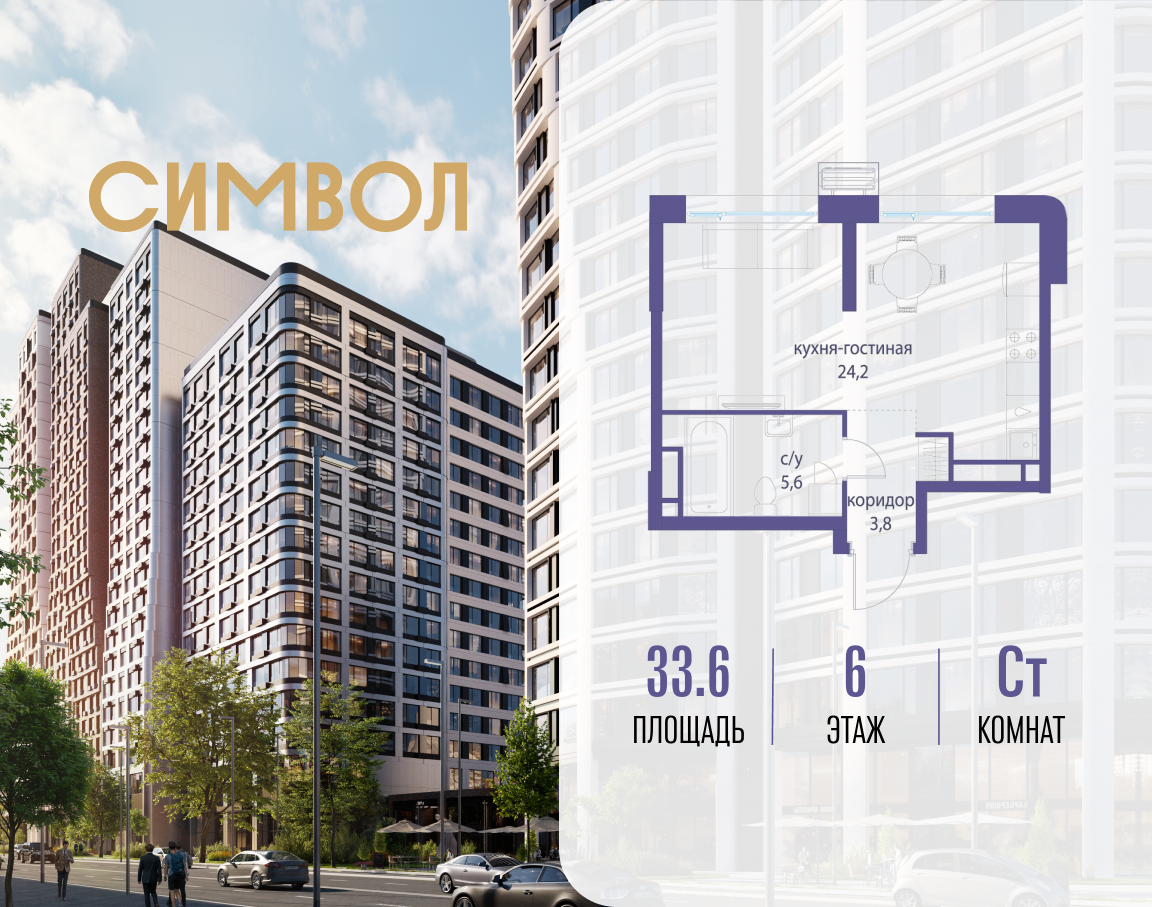 Планировка Студийная планировка в ЖК "Символ"