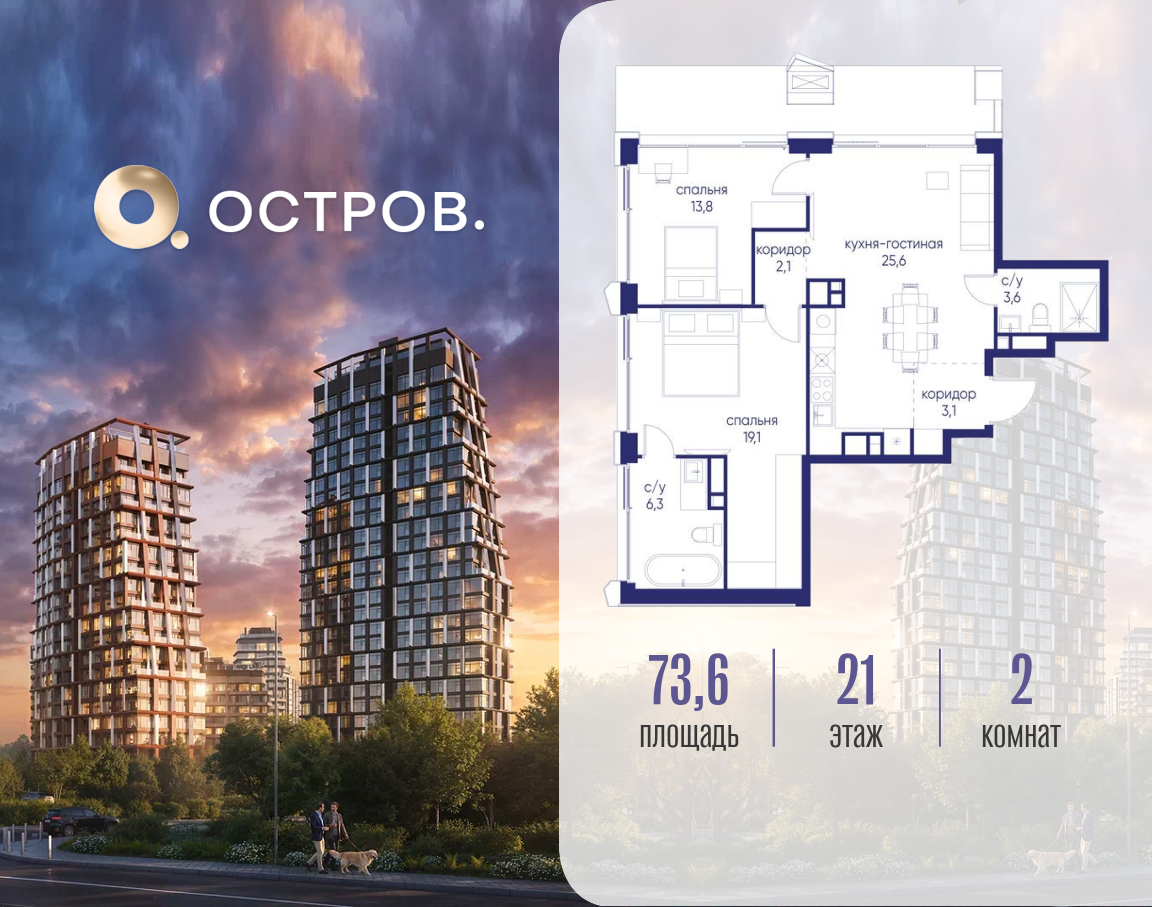Планировка 2-комнатная квартира в ЖК "Остров"