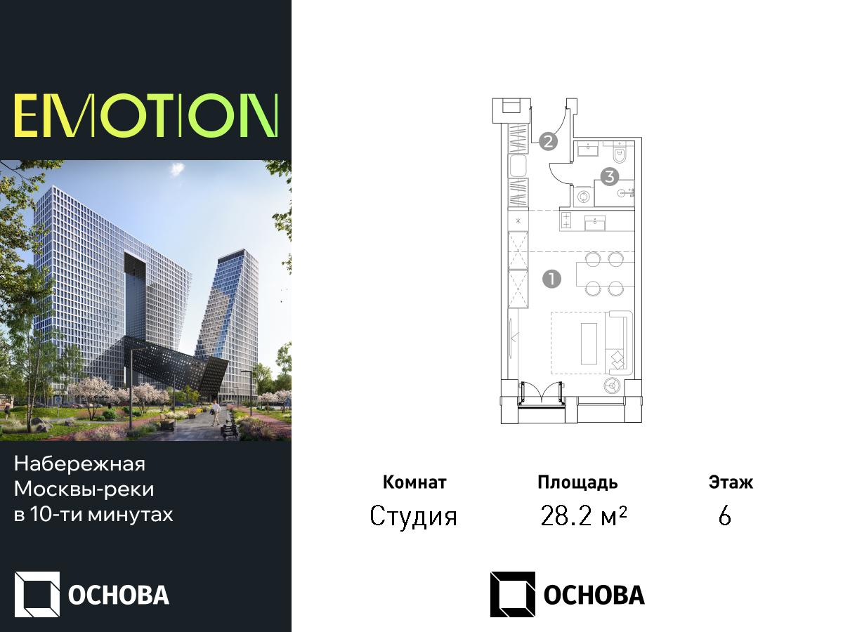 Планировка Студийная планировка в ЖК Emotion (Эмоушн)