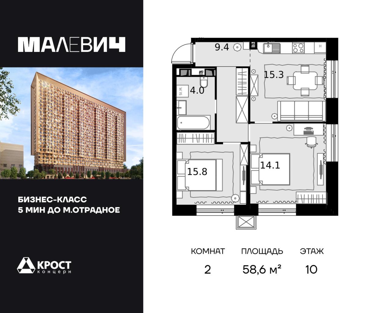 Планировка 2-комнатная квартира в ЖК Malevich (Малевич)