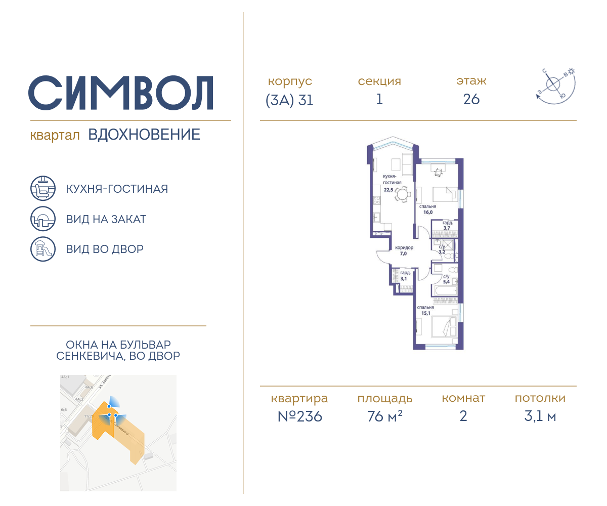 Планировка 2-комнатная квартира в ЖК "Символ"