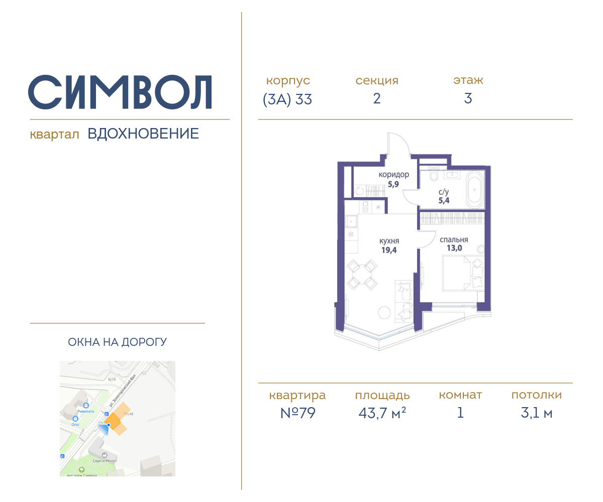 Планировка 1-комнатная квартира в ЖК "Символ"