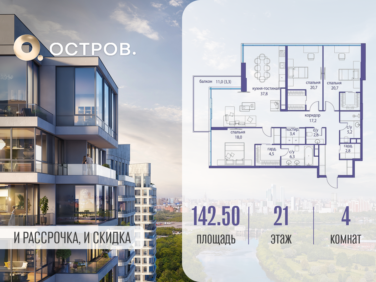 Планировка 4-комнатная квартира в ЖК "Остров"