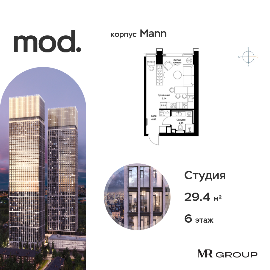 Планировка Студийная планировка в ЖК MOD (МОД)