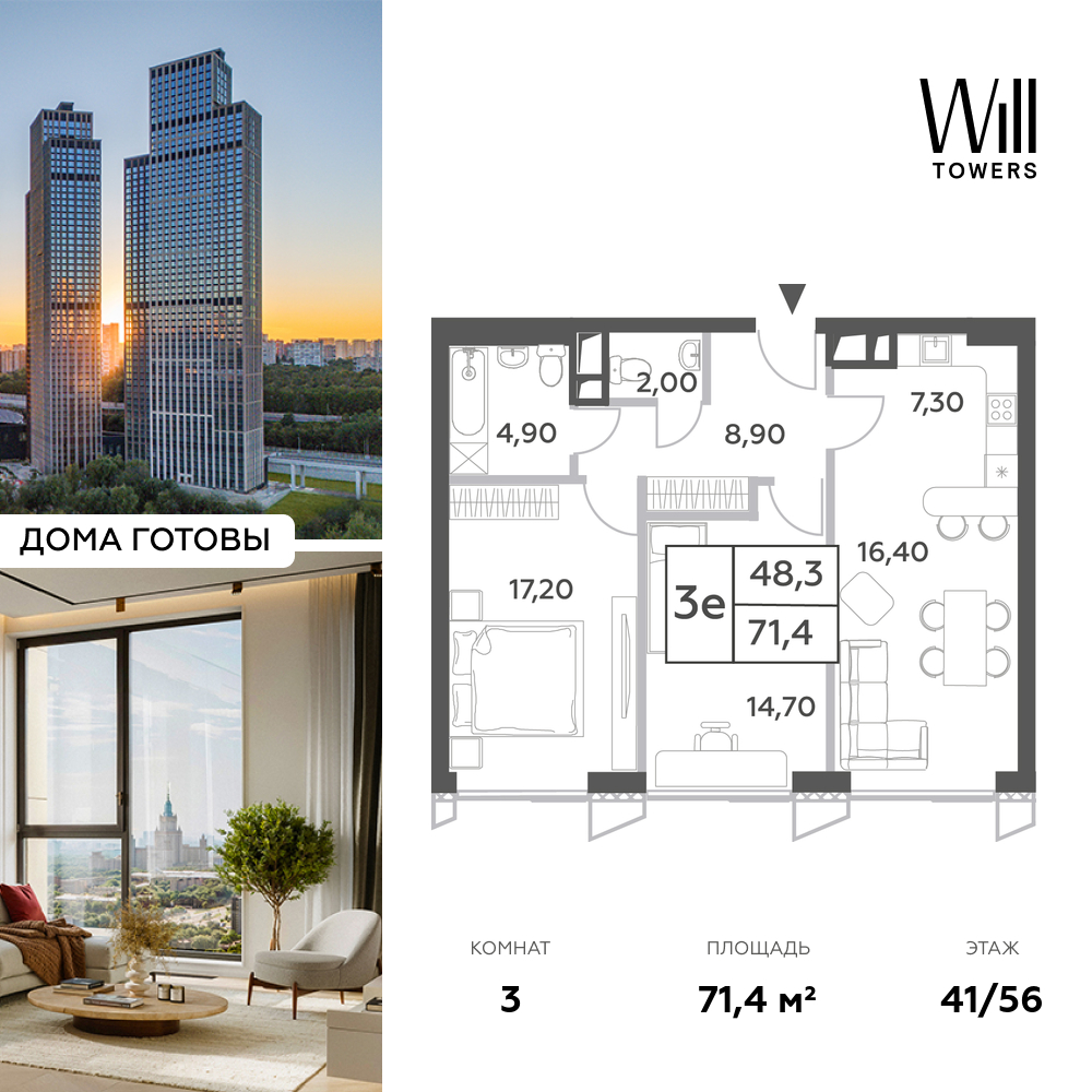 Планировка 3-комнатная квартира в ЖК Will Towers (Вилл Тауэрс)