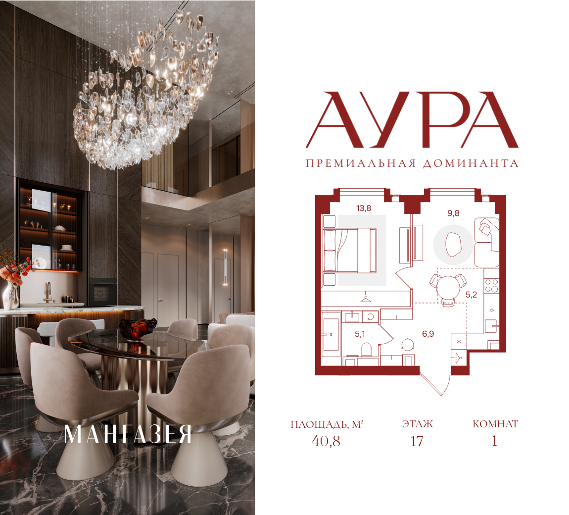 Планировка 1-комнатная квартира в ЖК "АУРА" (Мангазея на Тульской)