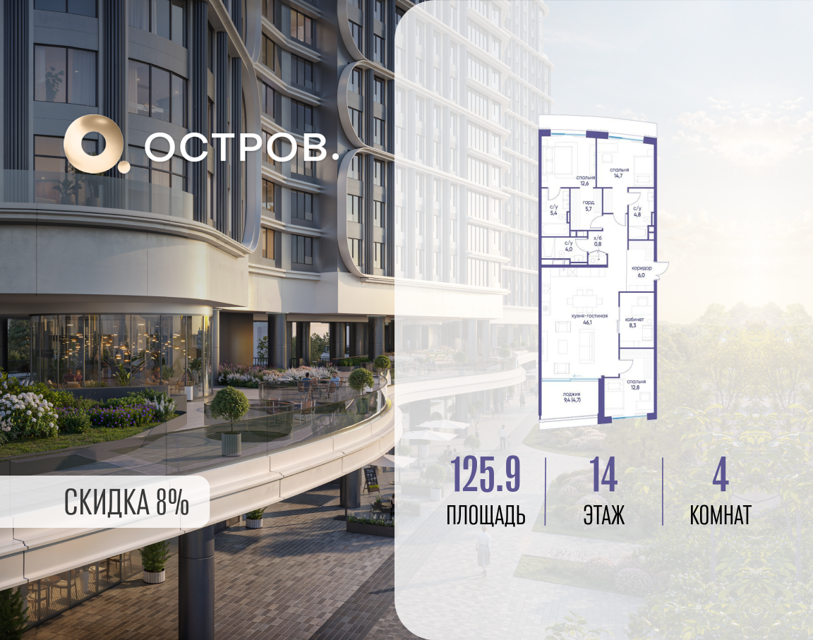 Планировка 4-комнатная квартира в ЖК "Остров"