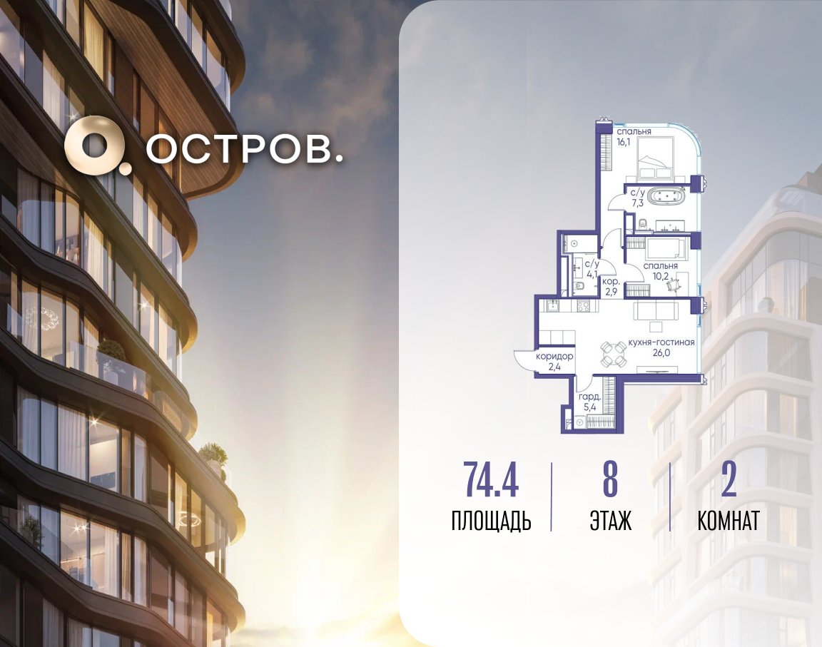 Планировка 1-комнатная квартира в ЖК "Остров"