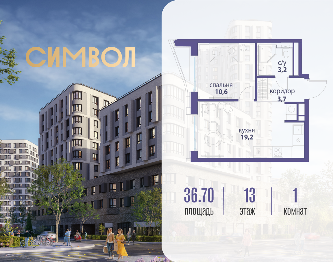 Планировка 1-комнатная квартира в ЖК "Символ"