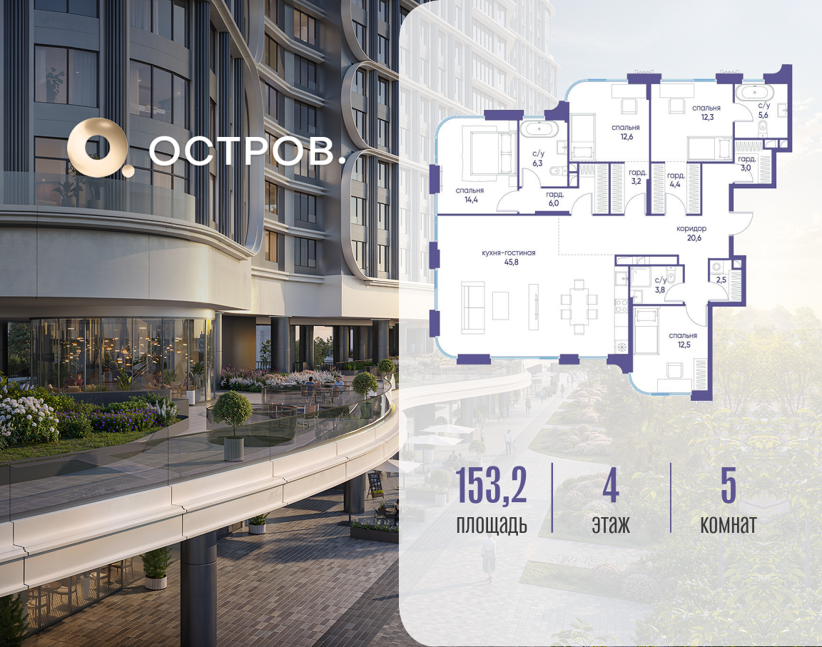 Планировка 5-комнатная квартира в ЖК "Остров"