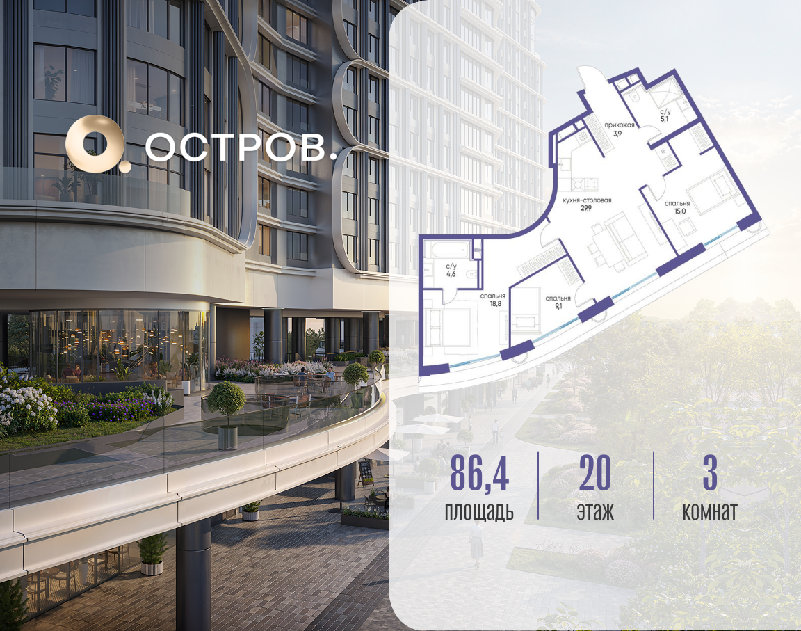 Планировка 3-комнатная квартира в ЖК "Остров"