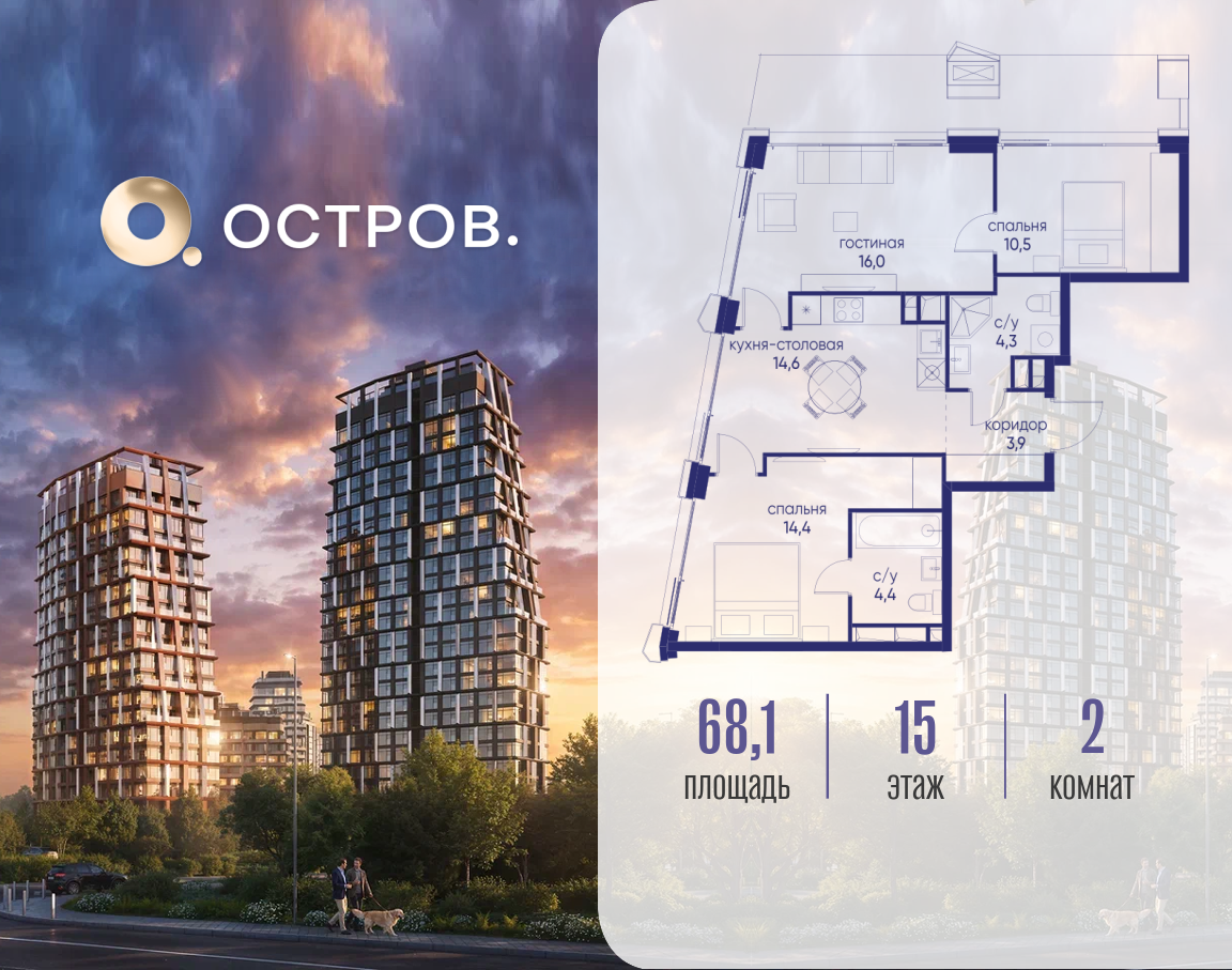 Планировка 2-комнатная квартира в ЖК "Остров"