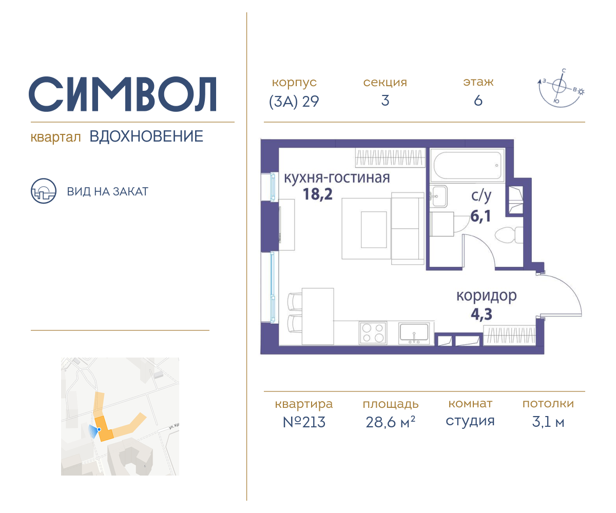 Планировка Студийная планировка в ЖК "Символ"