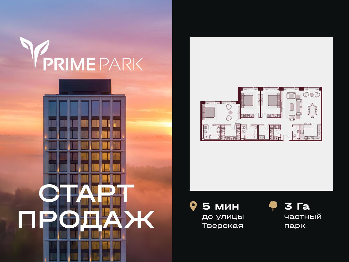 Планировка 4-комнатная квартира в Жилой квартал "Прайм Парк" (Prime Park)