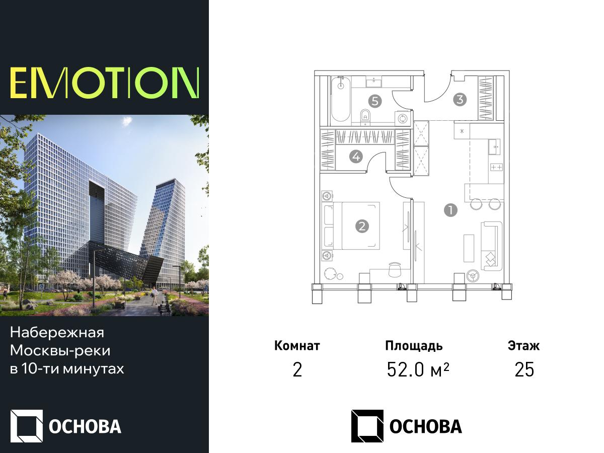 Планировка 2-комнатная квартира в ЖК Emotion (Эмоушн)