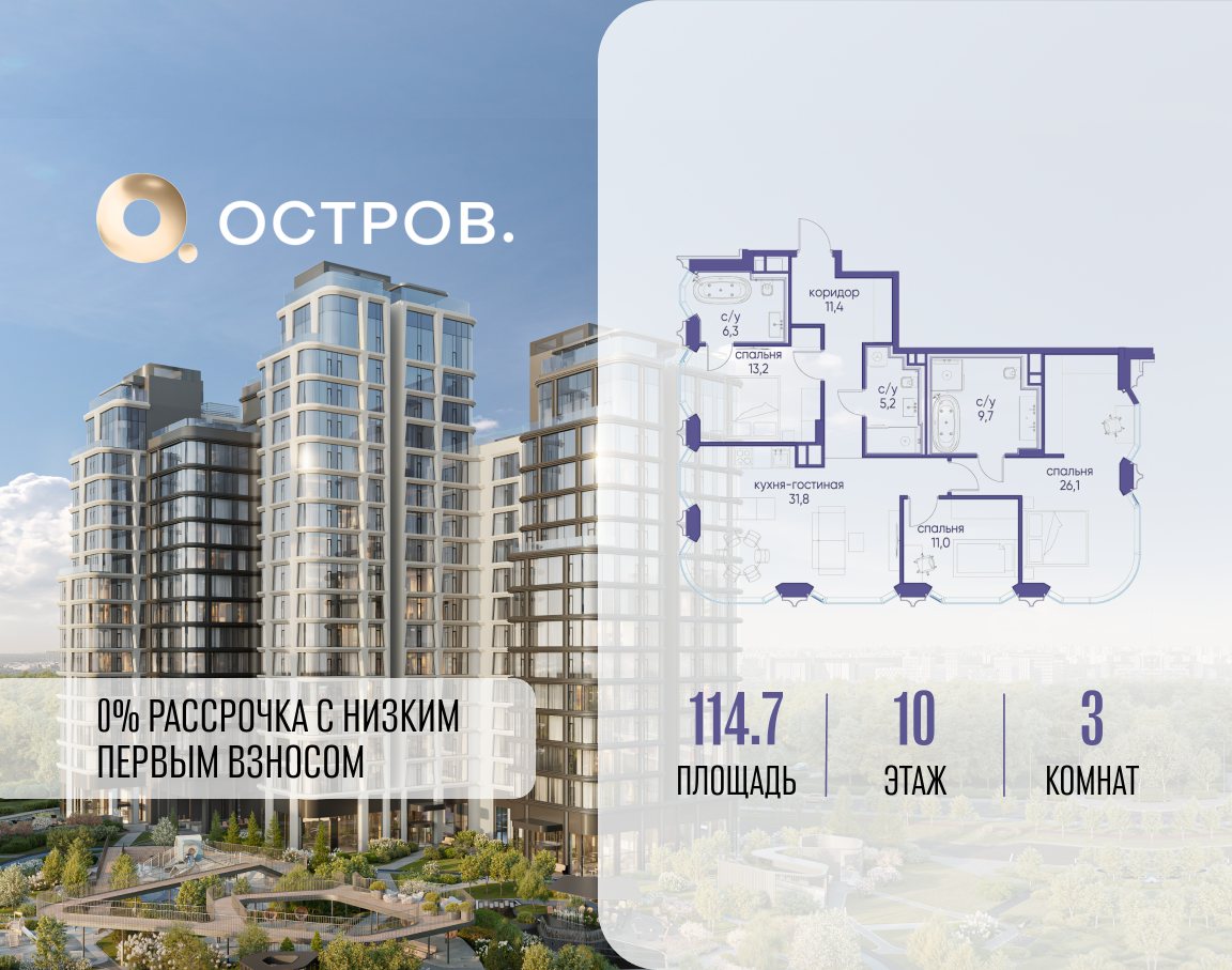 Планировка 3-комнатная квартира в ЖК "Остров"