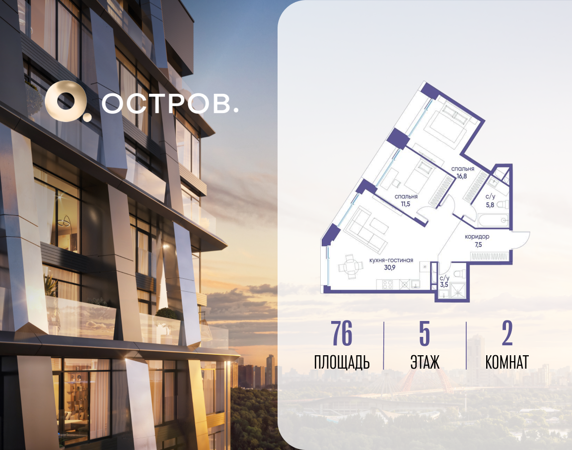 Планировка 2-комнатная квартира в ЖК "Остров"