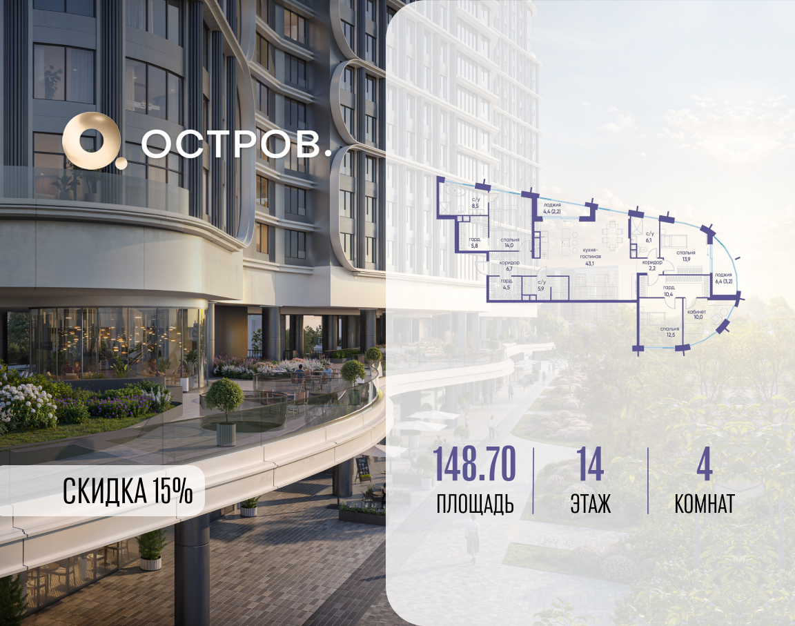 Планировка 4-комнатная квартира в ЖК "Остров"