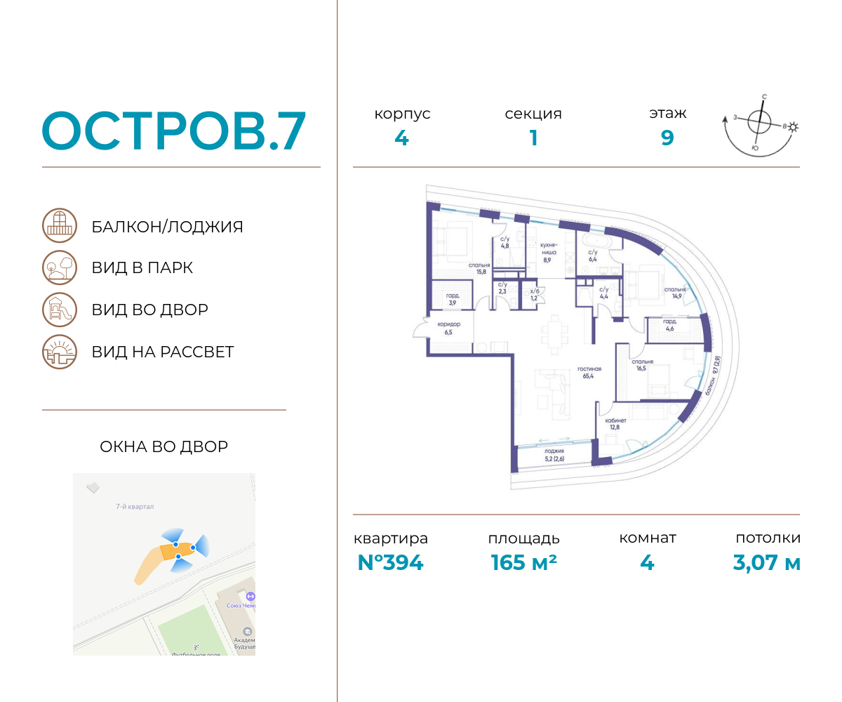Планировка 4-комнатная квартира в ЖК "Остров"