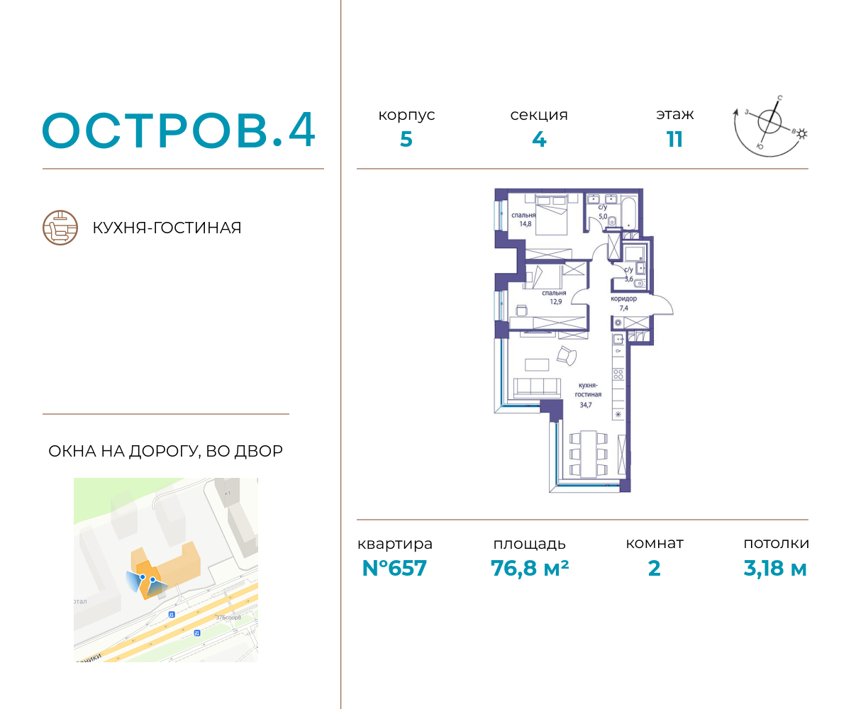 Планировка 2-комнатная квартира в ЖК "Остров"