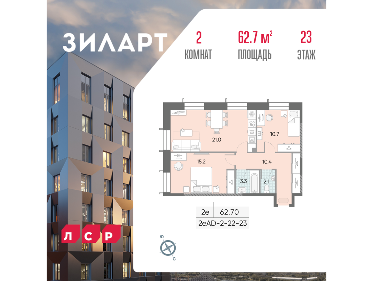 Планировка 2-комнатная квартира в ЖК "ЗИЛАРТ"