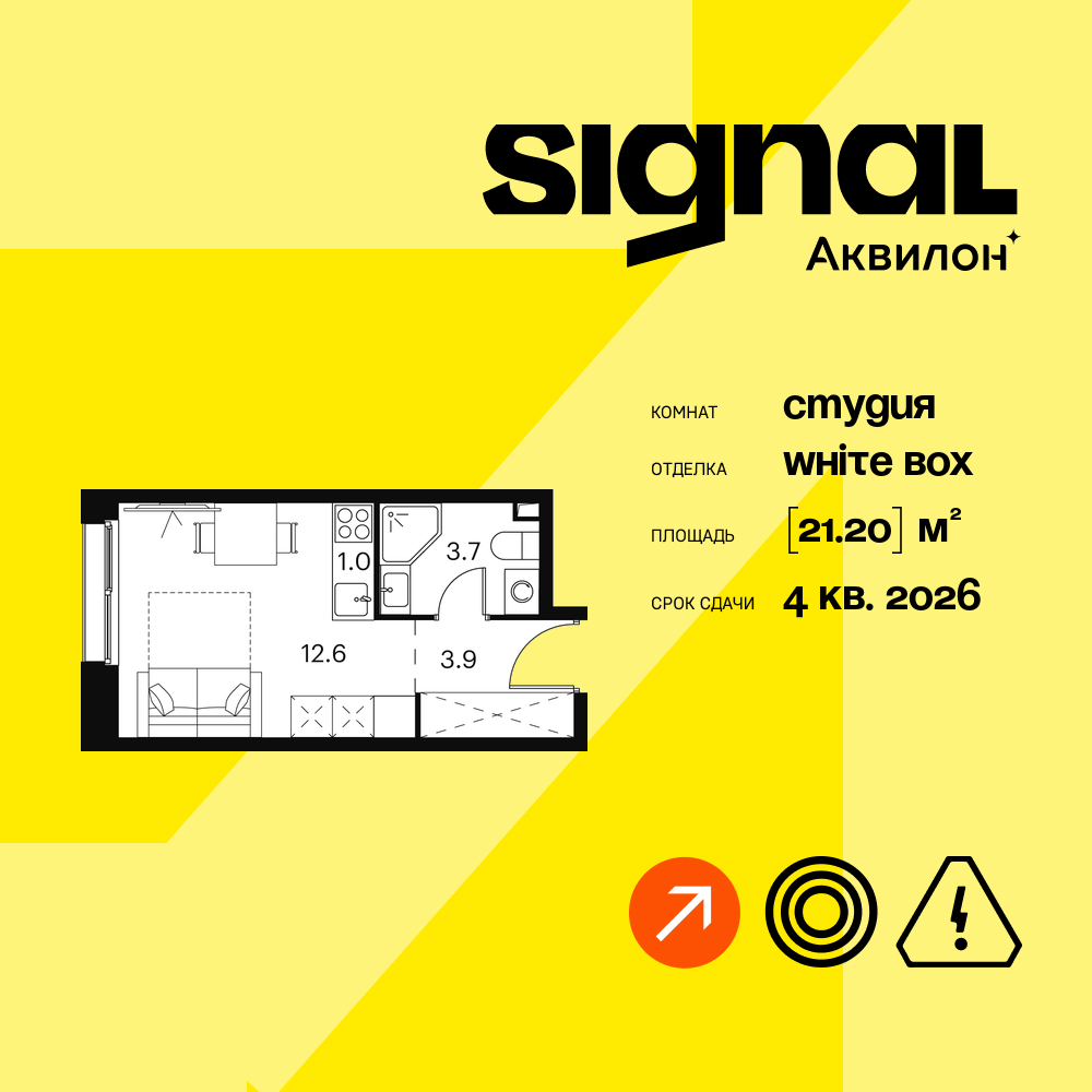 Планировка Студийная планировка в ЖК "Аквилон Signal" (Аквилон Сигнал)