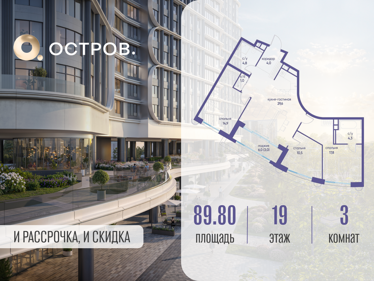 Планировка 3-комнатная квартира в ЖК "Остров"