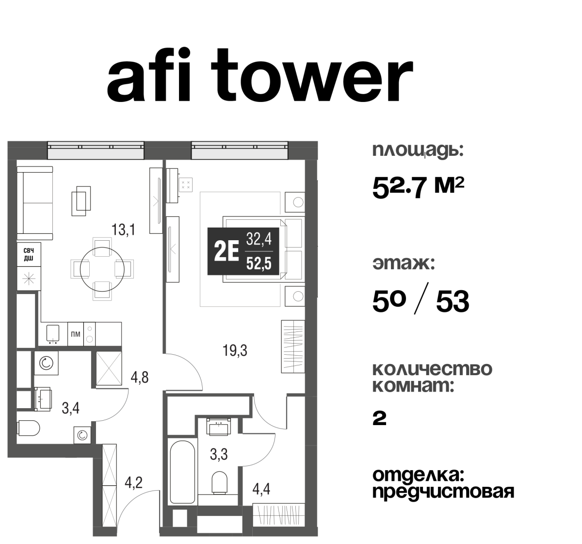Планировка 2-комнатная квартира в ЖК AFI Tower (Афи Тауэр)