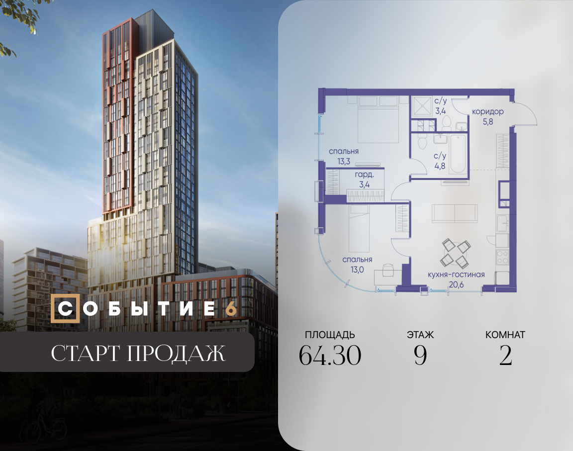 Планировка 2-комнатная квартира в ЖК "Событие"