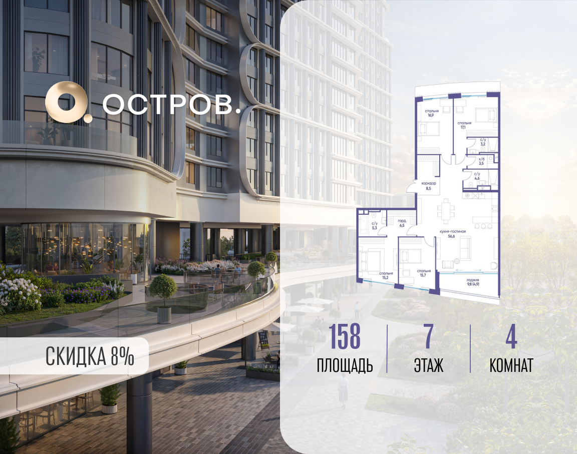 Планировка 4-комнатная квартира в ЖК "Остров"