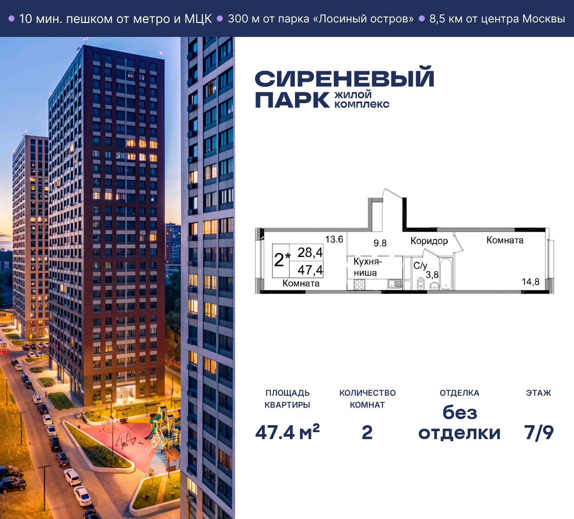 Планировка 2-комнатная квартира в ЖК "Сиреневый парк"