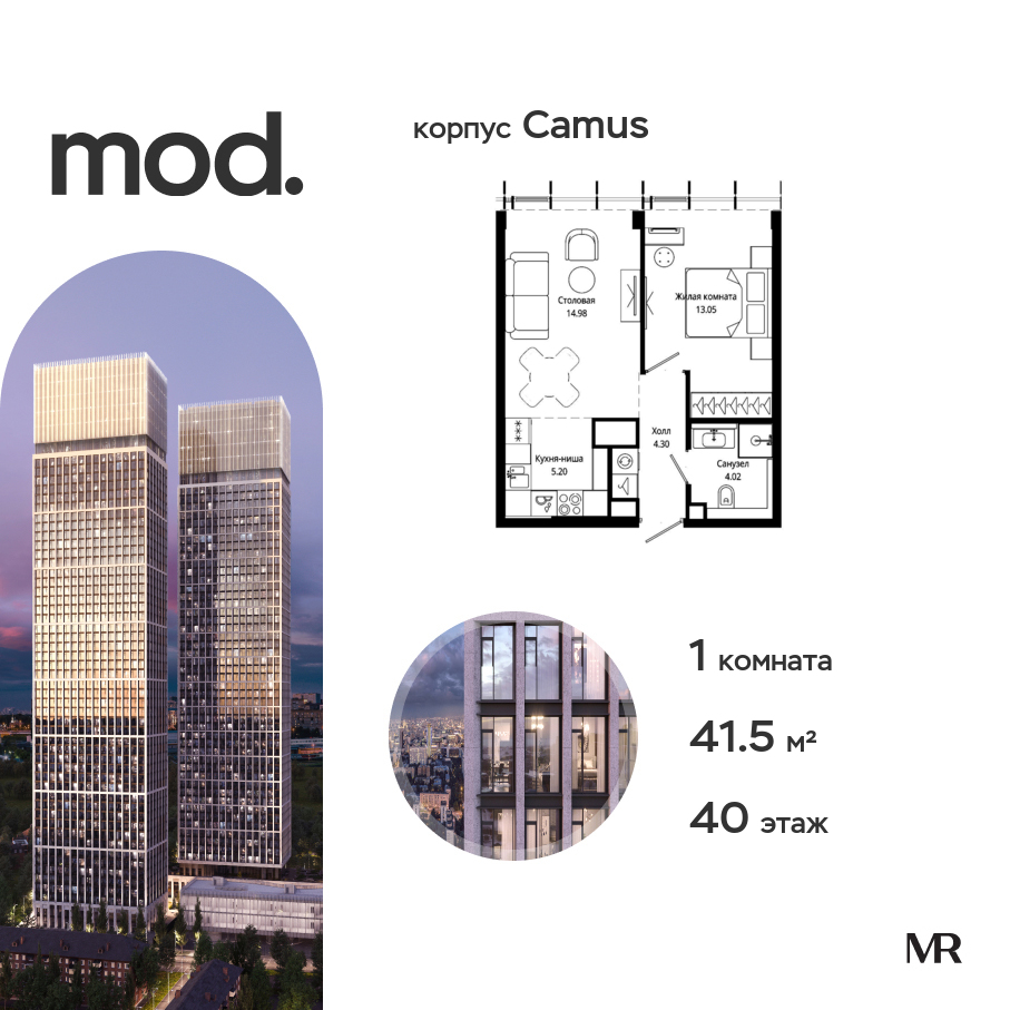 Планировка 1-комнатная квартира в ЖК MOD (МОД)