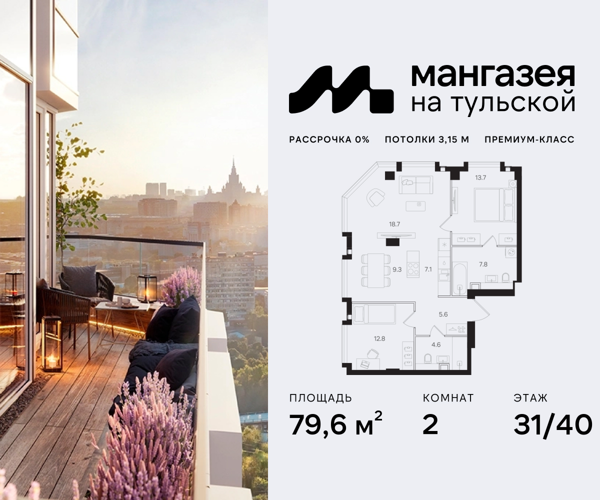 Планировка 2-комнатная квартира в ЖК "Мангазея на Тульской"